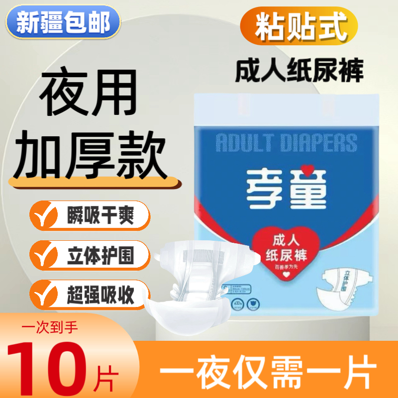 孝童成人纸尿裤老人用粘贴式尿不湿大吸量纸尿片产妇大码L码10片