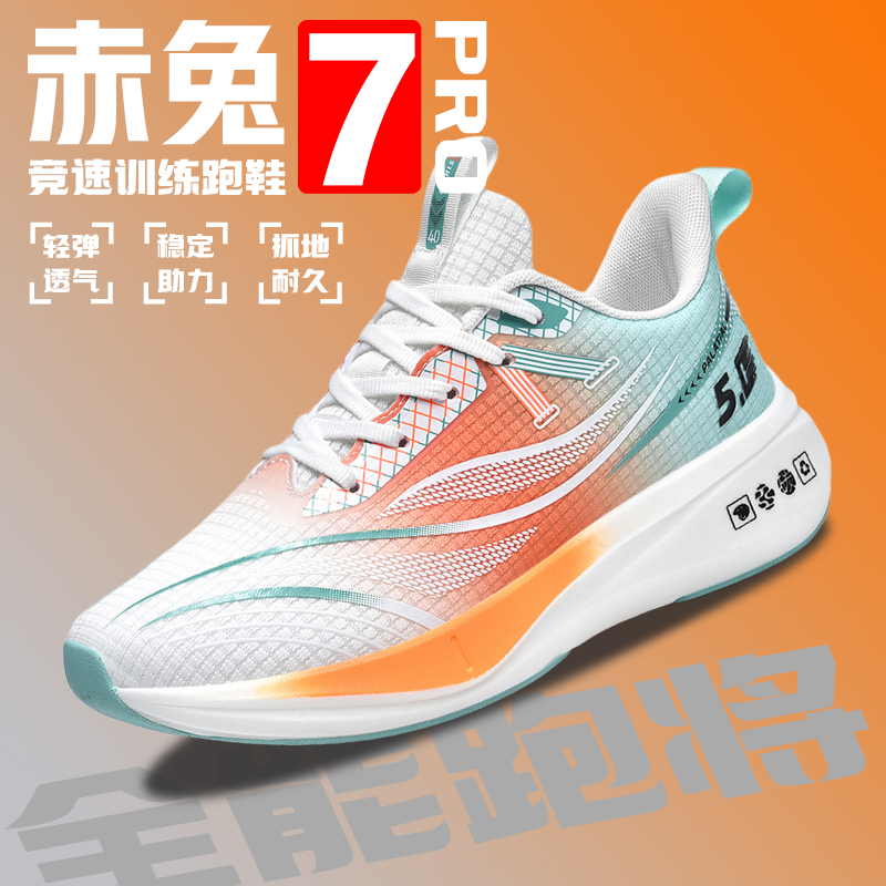 男士秋冬季跑鞋竞速赤兔防水耐磨保暖男鞋减震轻便碳板跑步鞋