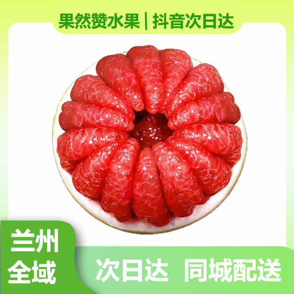 福建三红蜜柚 1颗 3.5-4斤 兰州次日达