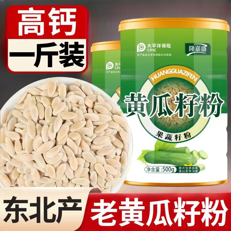 营养老黄瓜籽代餐高钙正宗老黄瓜籽粉中老年代餐粉含钙高黄瓜籽粉