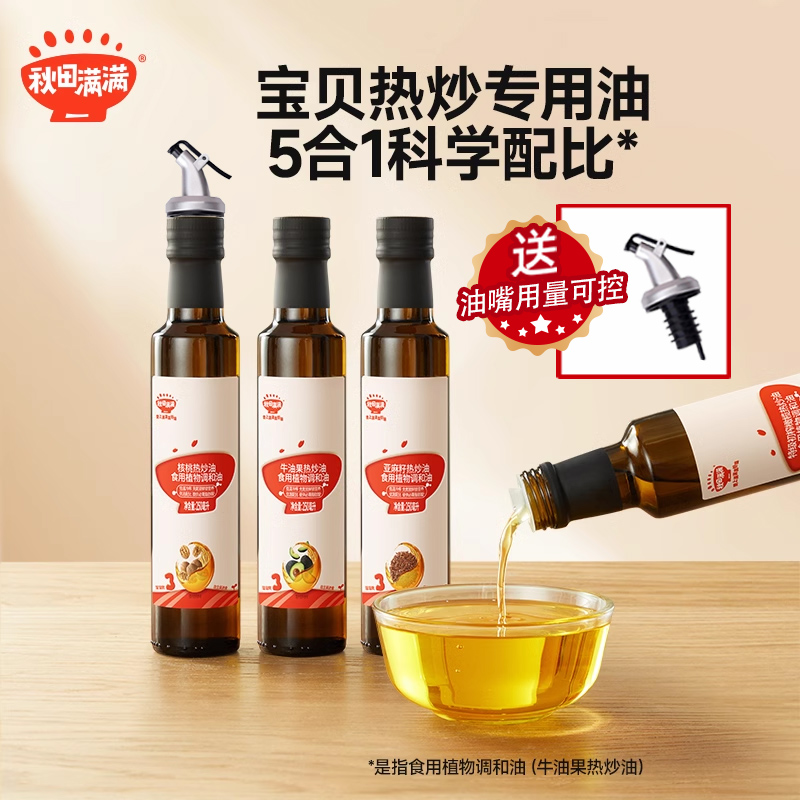 秋田满满核桃油热炒油牛油果油无添加白砂糖送婴儿宝宝辅食食谱