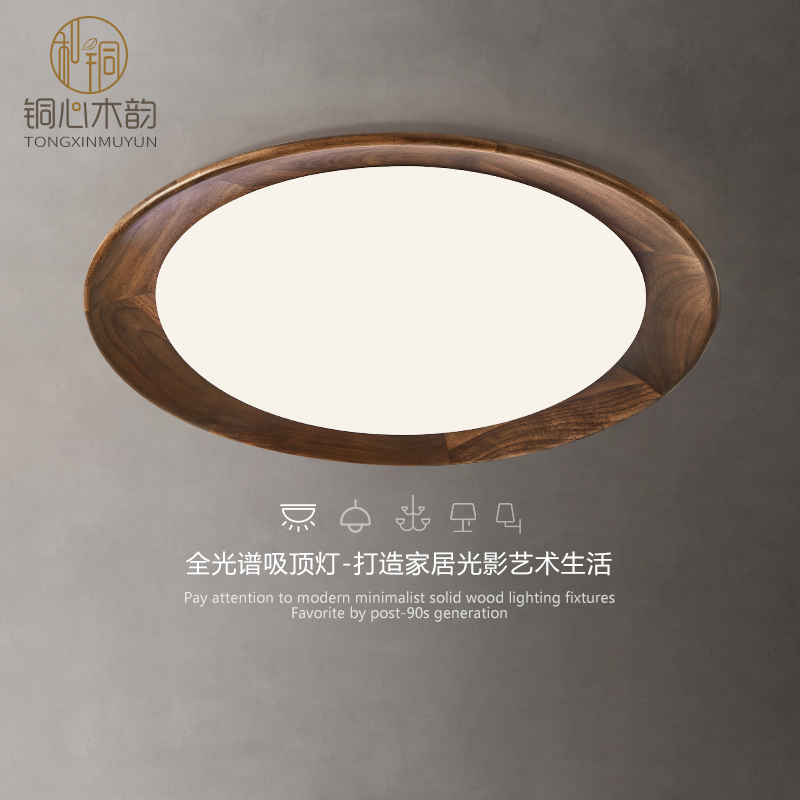 铜心木韵中古风卧室吸顶灯全光谱护眼LED餐厅灯黑胡桃实木简约