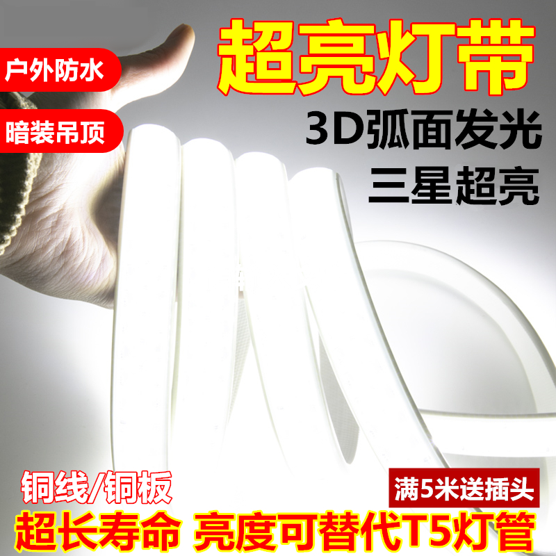 led灯带220v客厅家用吊顶自粘灯条户外超亮摆摊灯带条防水氛围灯