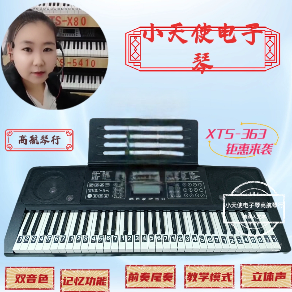 小天使电子琴XTS-363蓝牙记忆教学演奏双音色电子琴61键钢琴键