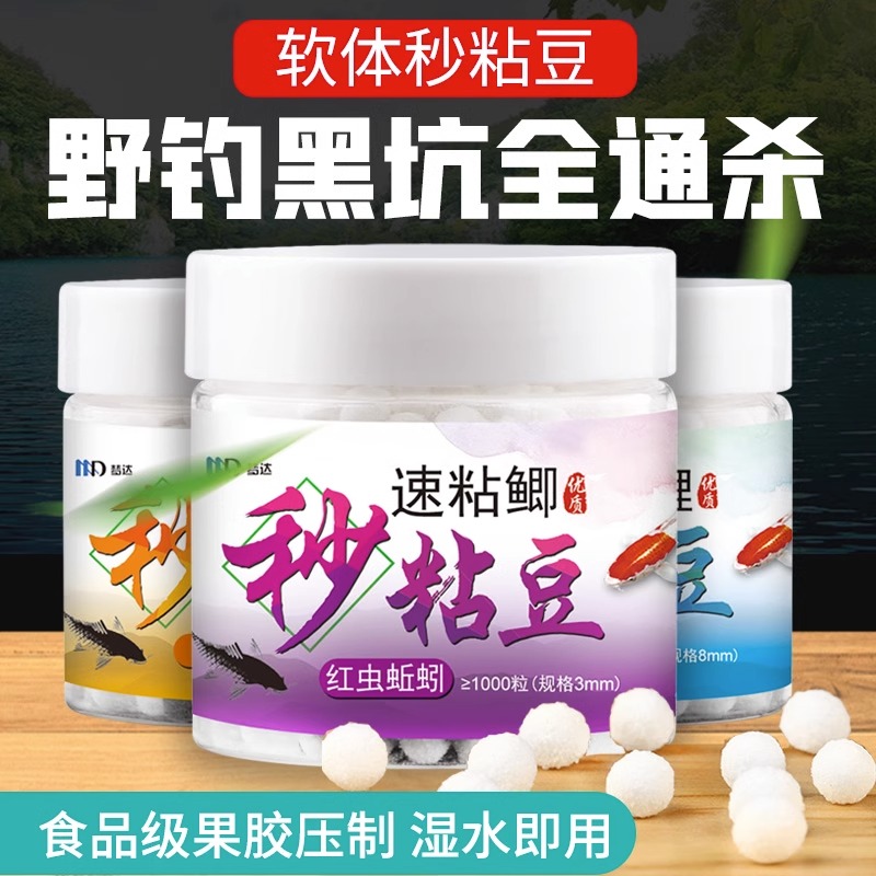 钓鱼秒粘豆软体鱼饵滑口皮筋沾麻团颗粒黑坑野钓鲫鱼鲤鱼偷驴饵料