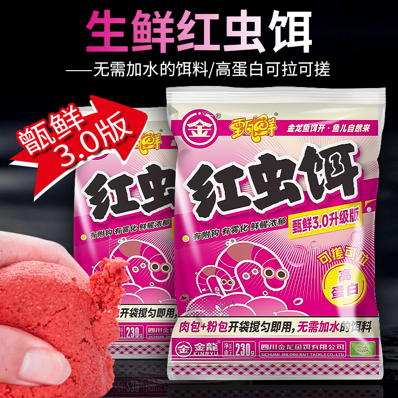 金饵料鲜红虫饵秋冬季野钓鲫鲤鱼饵龙黑坑特浓腥鲜虾饵官方旗舰店