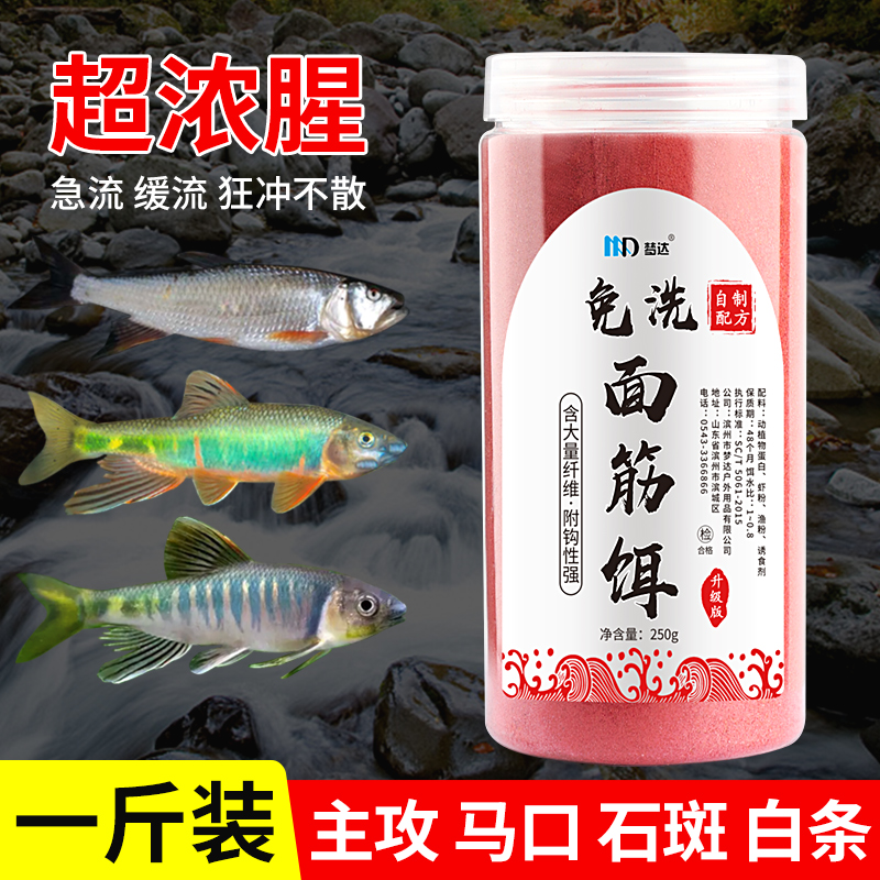 梦达溪流免洗面筋饵料石斑鱼白条饵料马口钓饵野钓鱼食浓腥鱼饵