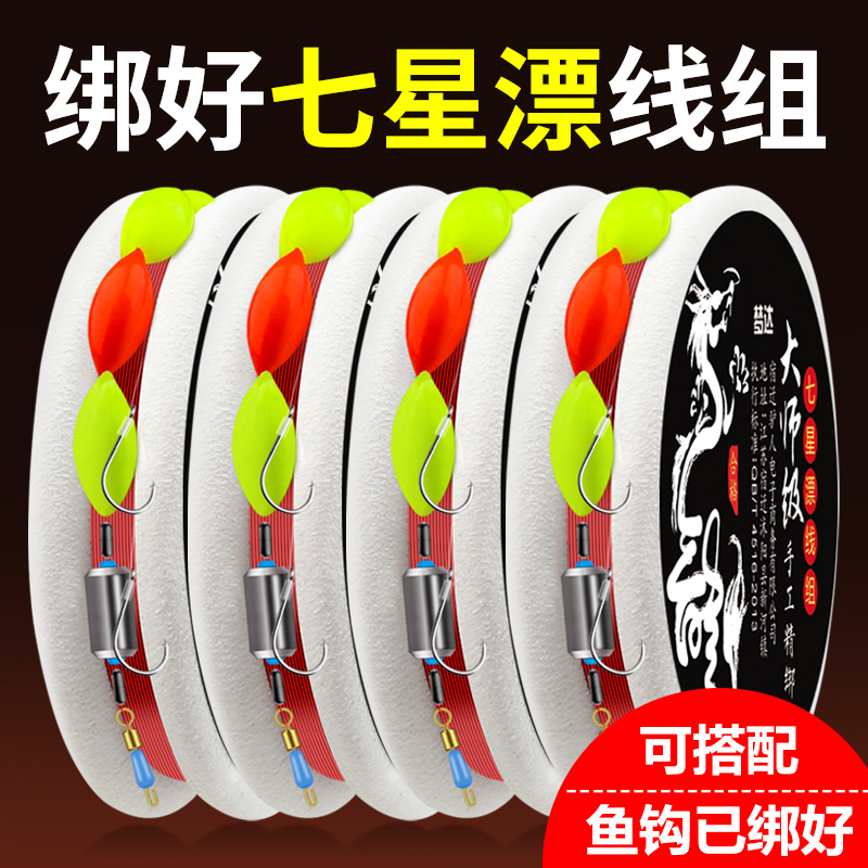 传统钓七星漂线组套装双钩钓鱼单钩鱼漂浮漂鱼钩鱼线绑好全套成品