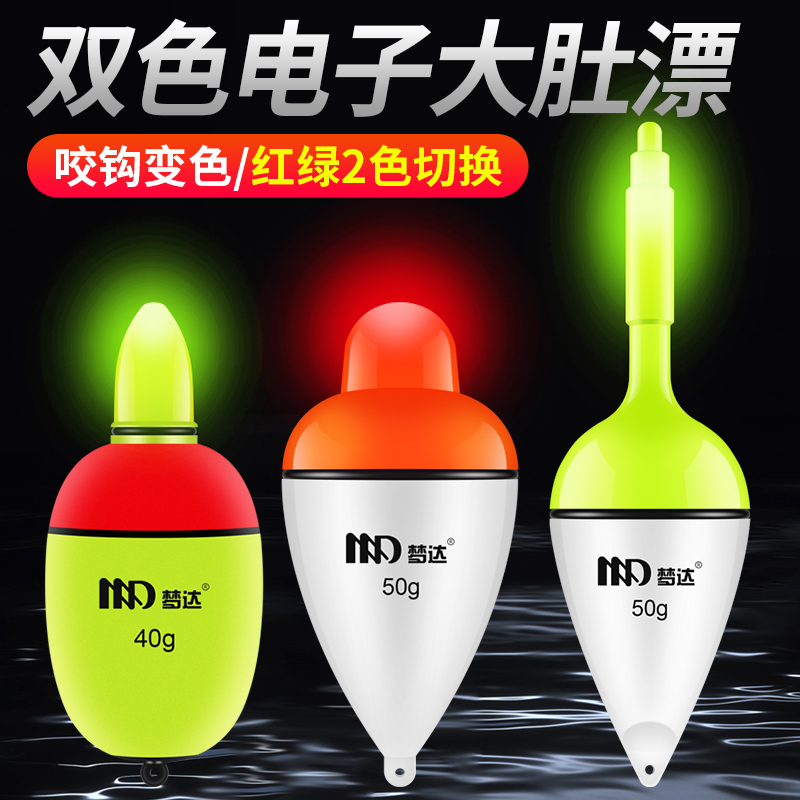 LED远投电子大肚漂夜光漂海杆鱼漂鲢鳙钓组水怪超亮矶钓漂浮标