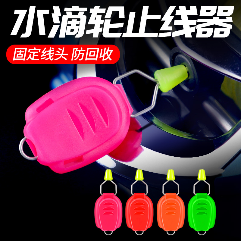 水滴轮卡线器升级款路亚止线器鼓轮纺车轮止线器带硅胶套路亚配件