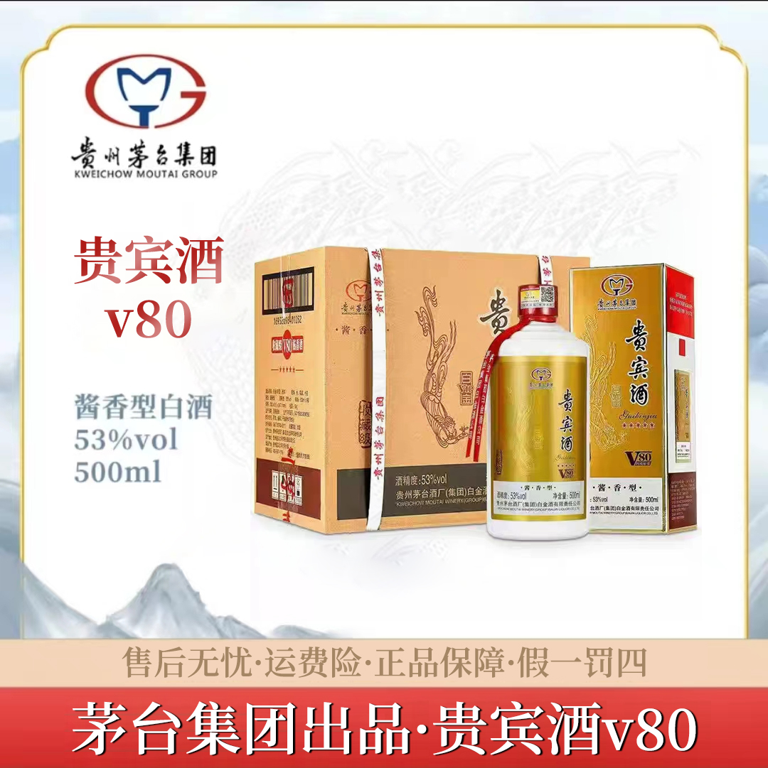 MTJK“贵宾v80”    整箱六瓶装  酱香型白酒送礼宴请53%Vol500ML