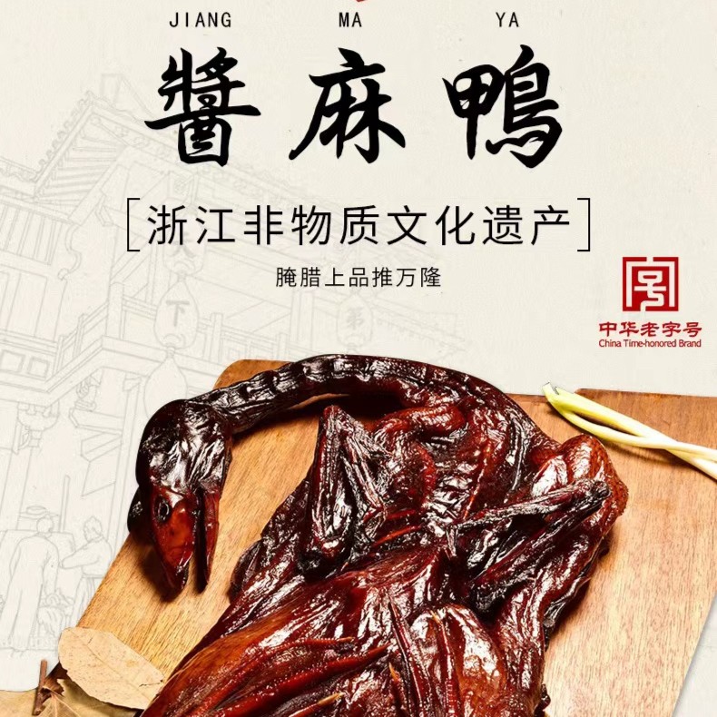 [罐头专属]万隆酱鸭江南口味纯手工特调秘制杭州酱麻鸭650g*3只