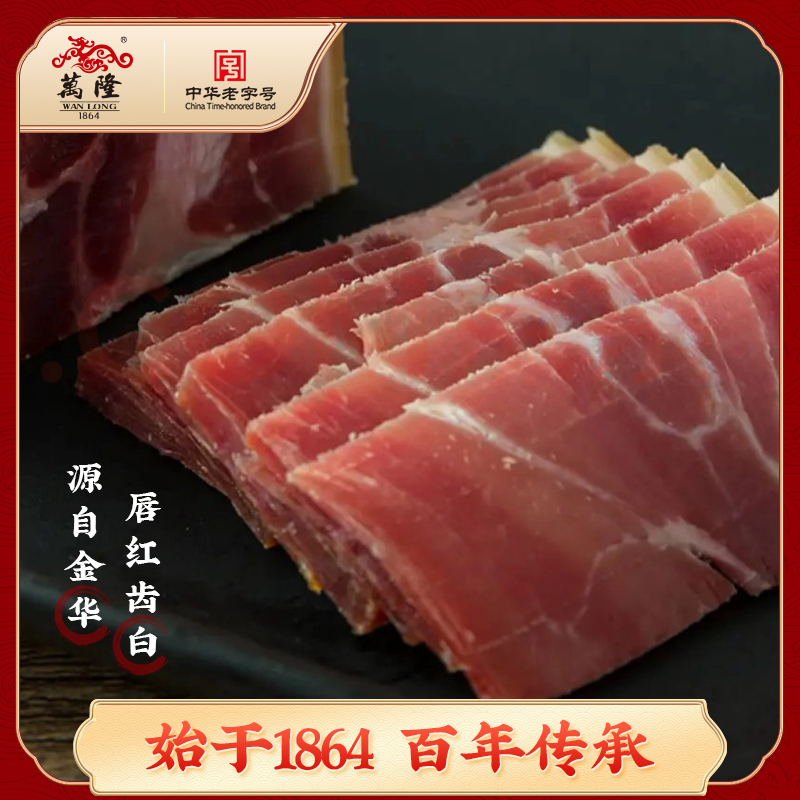 万隆火腿 鲜腿制作2年3年火腿块火腿 蒸炒皆可浓郁 老鸭煲必备J