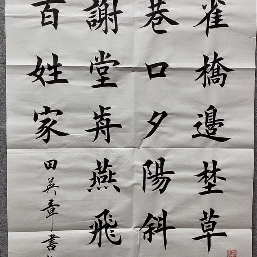 【闪购商品】书法9**哥