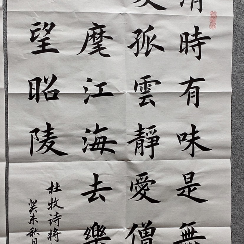 【闪购商品】书法9**哥