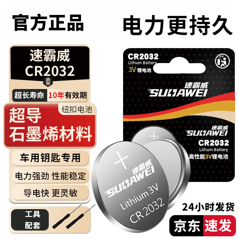 【买一送一】智能遥控钥匙电池荣威原装汽车钥匙电池遥控器纽扣电池