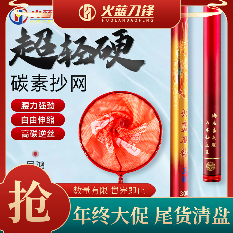 火蓝刀锋鸿运当头抄网