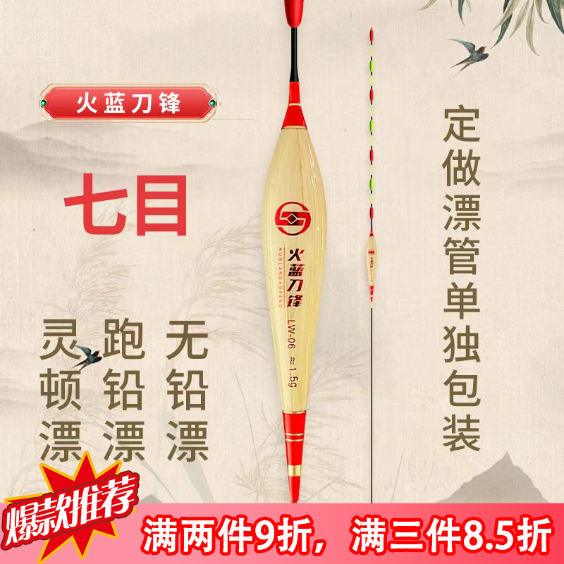 火蓝刀锋1.5克芦苇跑铅浮漂/无铅跑铅灵顿浮漂黑坑巨物青鱼浮漂