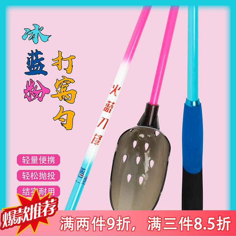 火蓝刀锋普惠冰蓝粉80CM打窝勺湖库颗粒玉米精准窝料抛投打窝器