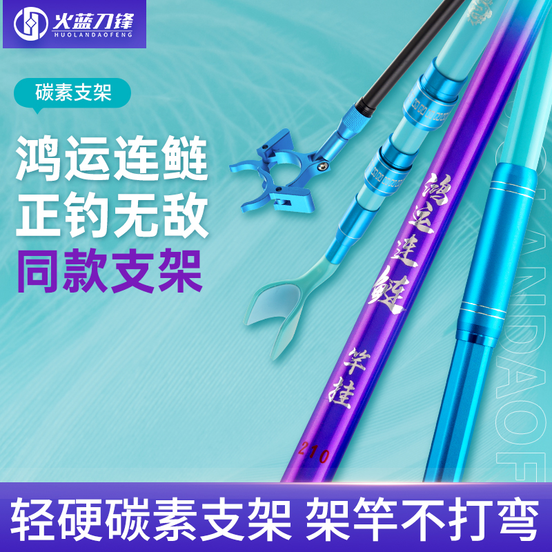 火蓝刀锋鸿运连鲢支架