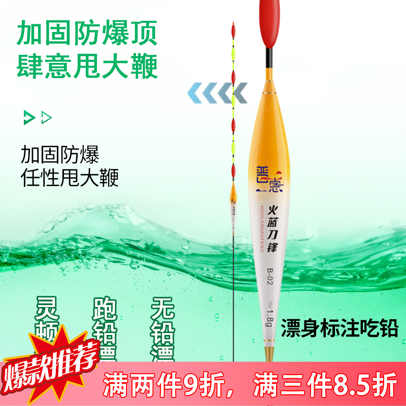 火蓝刀锋普惠B-02系列七目跑铅浮漂