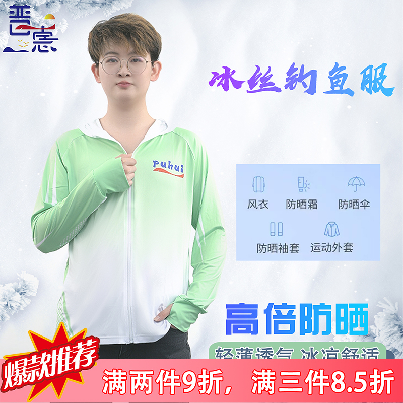 普惠冰丝防晒钓鱼服防晒服