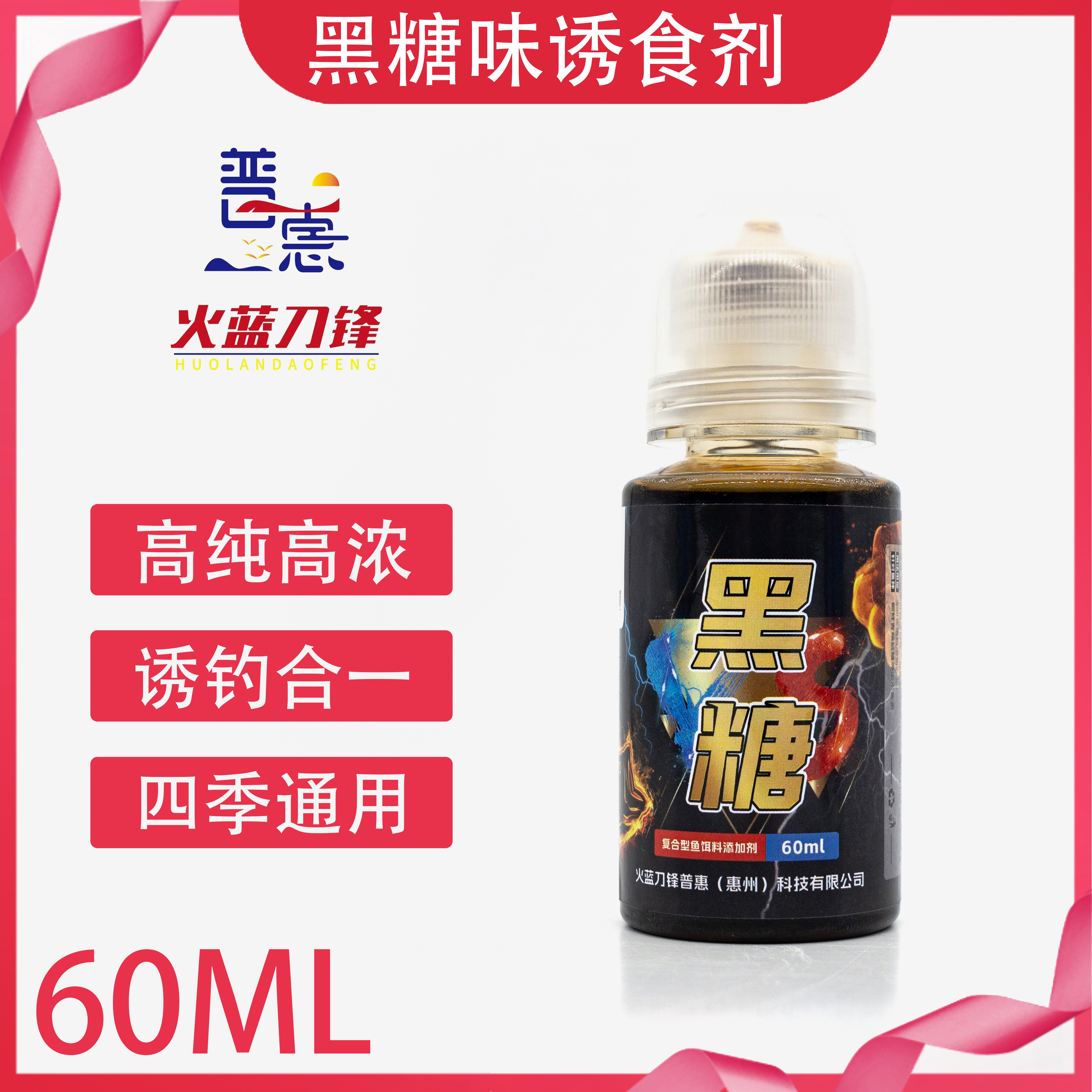 火蓝刀锋普惠黑糖/强力穿透青草鲫鲤鳊添加剂