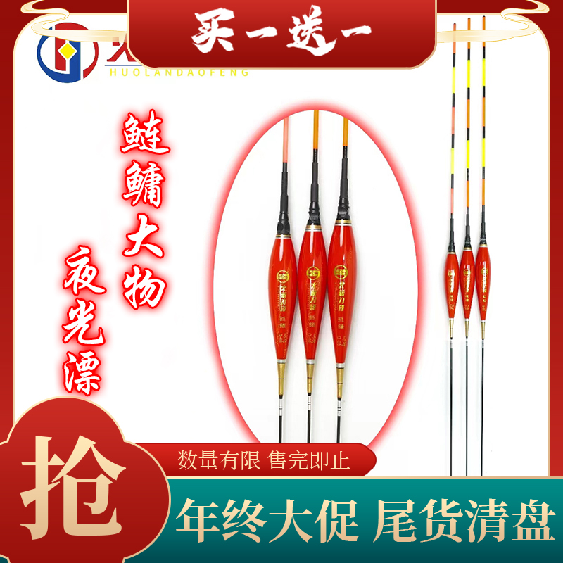 火蓝刀锋夜光5克鲢鳙青鱼湖库浮漂