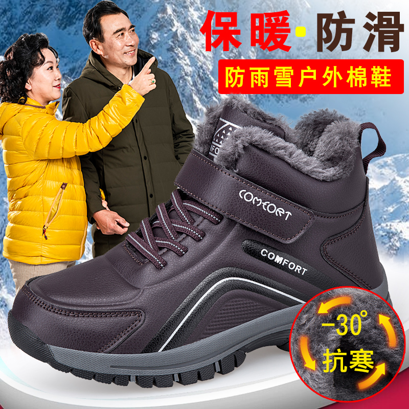 足力健步老年鞋爸爸鞋冬季防滑雪地靴户外中帮棉鞋保暖加绒健步鞋