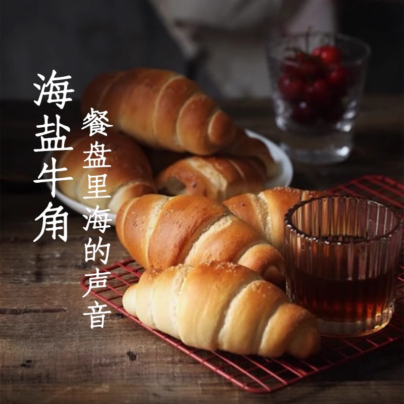 枣叔的店海盐牛角代餐软面包手作欧包早餐零食糕点吃的休闲食品