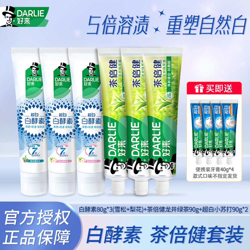 DARLIE好来（原黑人）白酵素80g*3+茶倍健90g*3牙膏组合套装-A