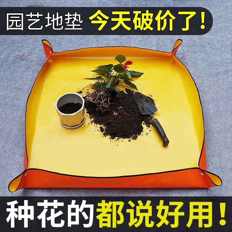 园艺地垫水脏换土栽花垫多肉植物拌土换盆种植阳台养花水垫