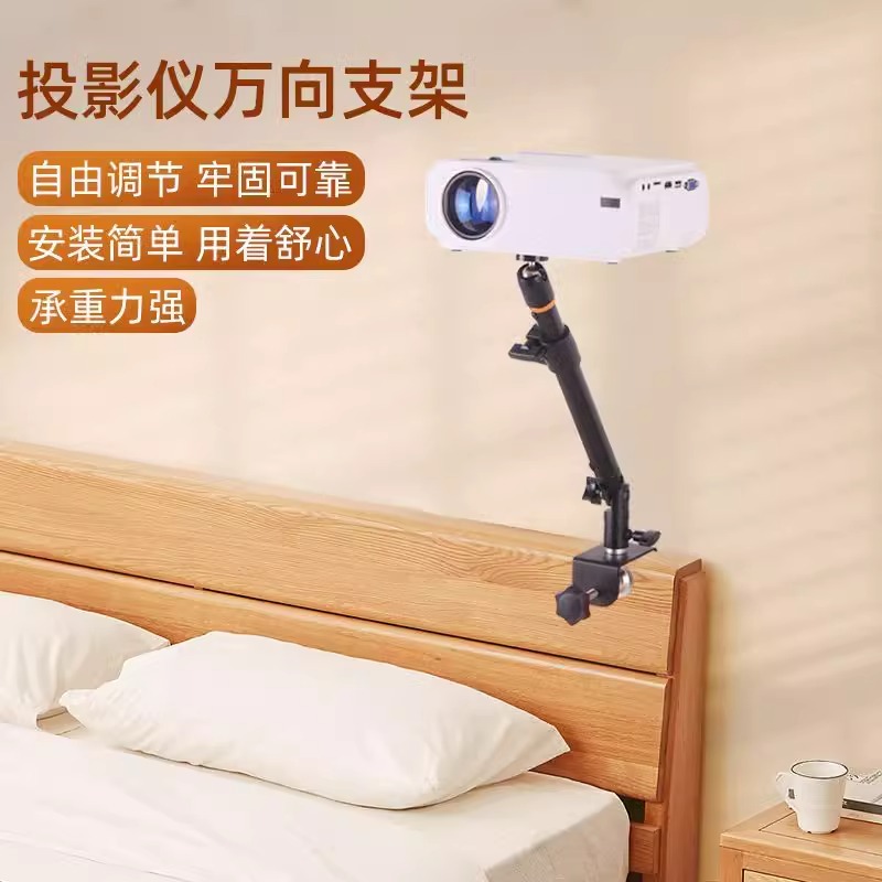 投影仪支架床头夹式木板床置物架壁挂万向调节投天花板伸缩支撑架