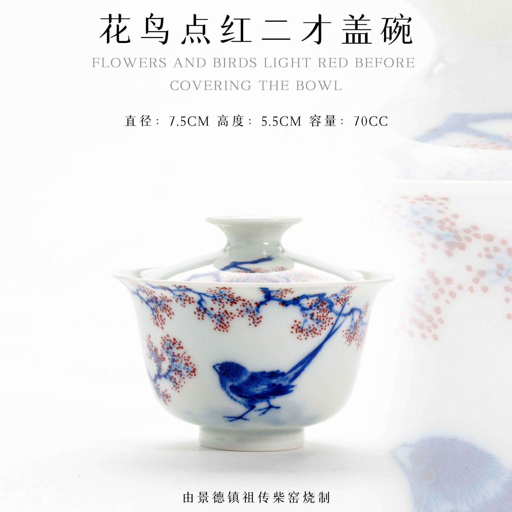 冯氏 · 祖传窑&续真 花鸟点红小盖碗 非遗传承400余年 · 纯柴窑