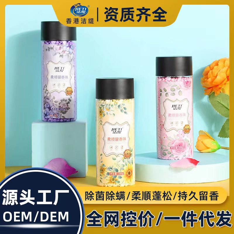 香氛颗粒衣物留香珠持久香味除异味抗静电柔顺护理