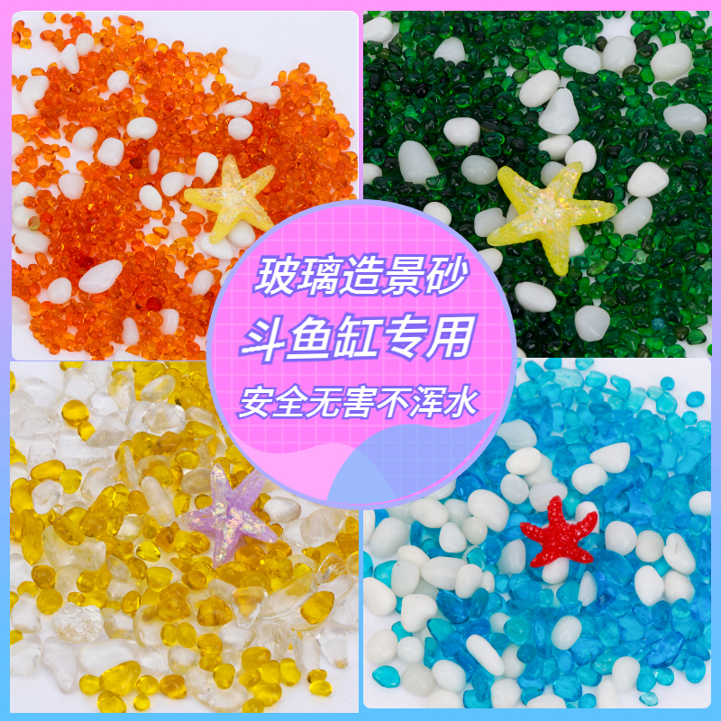 海蓝色玻璃沙彩珠斗鱼缸生态微景观造景装饰底沙水草水族箱玻璃瓶