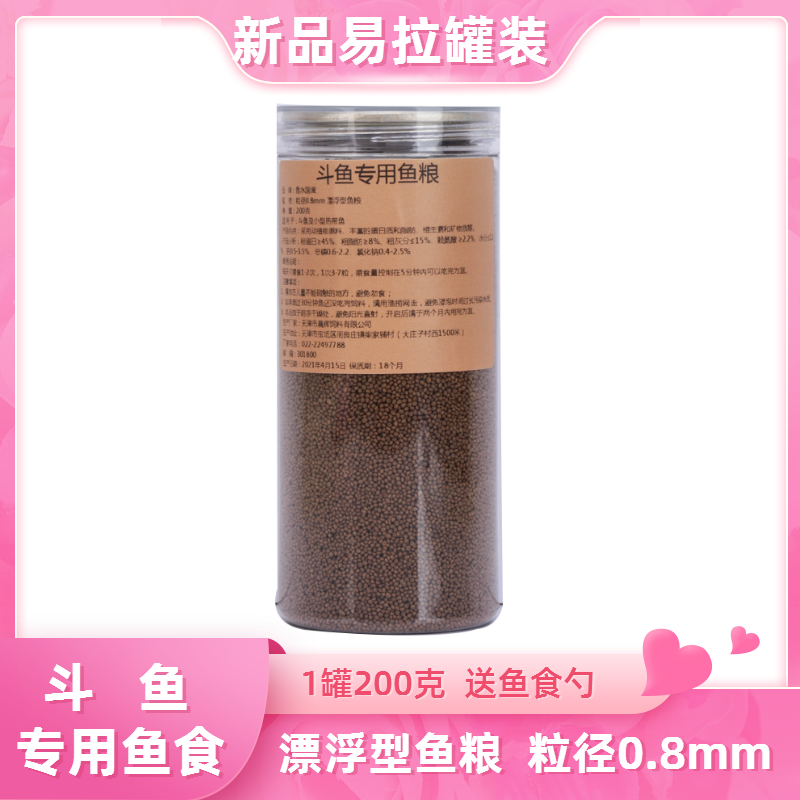 泰国斗鱼小型颗粒鱼粮缓沉型饲料专用鱼食