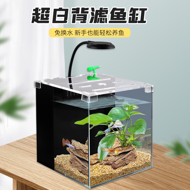 桌面小型超白背滤缸黑波背板水刀办公桌客厅自循环生态造景斗鱼缸