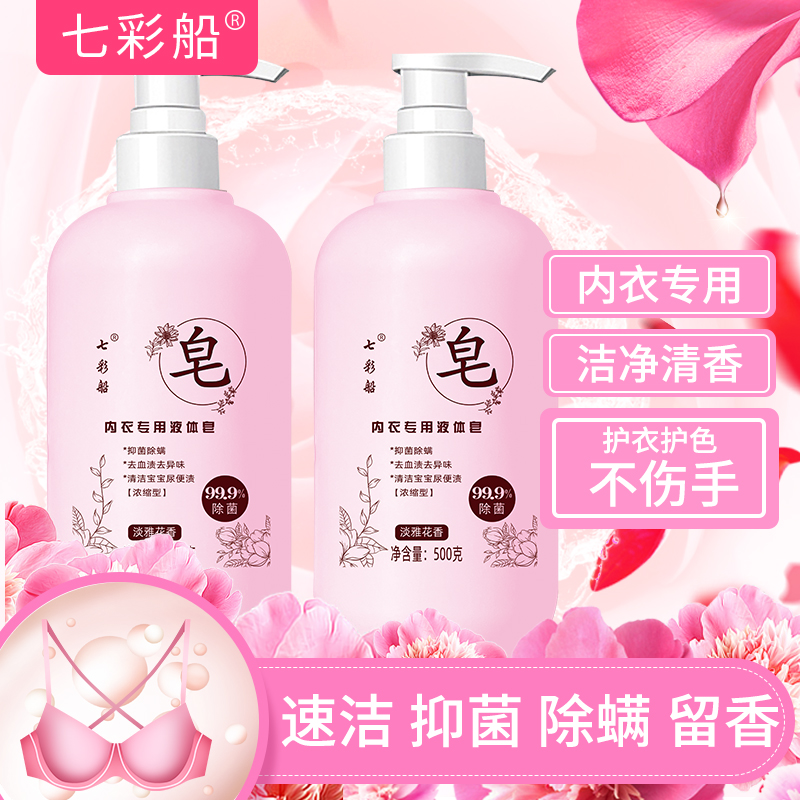 七彩船【直播】内衣裤女士皂液清洗内裤内衣皂液持久液体皂洗衣液