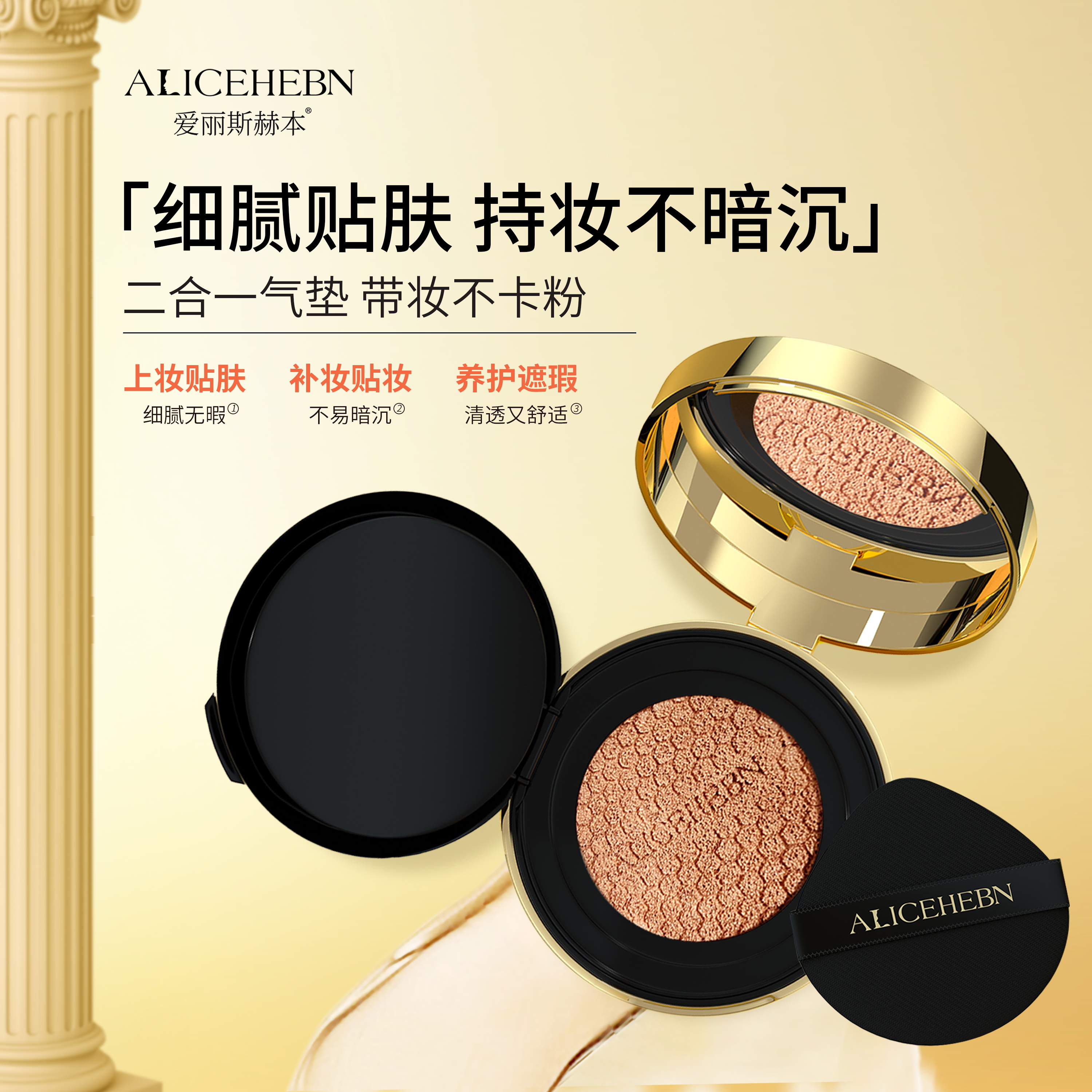 爱丽斯赫本奢养水光肌气垫霜bb霜遮瑕保湿持久不脱妆控油cc霜女