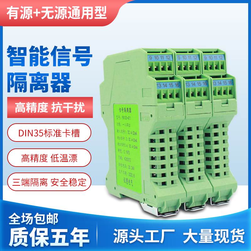 仪恩讯号隔离器4-20mA模块电流电压变送器分配转换一进二出0-10V