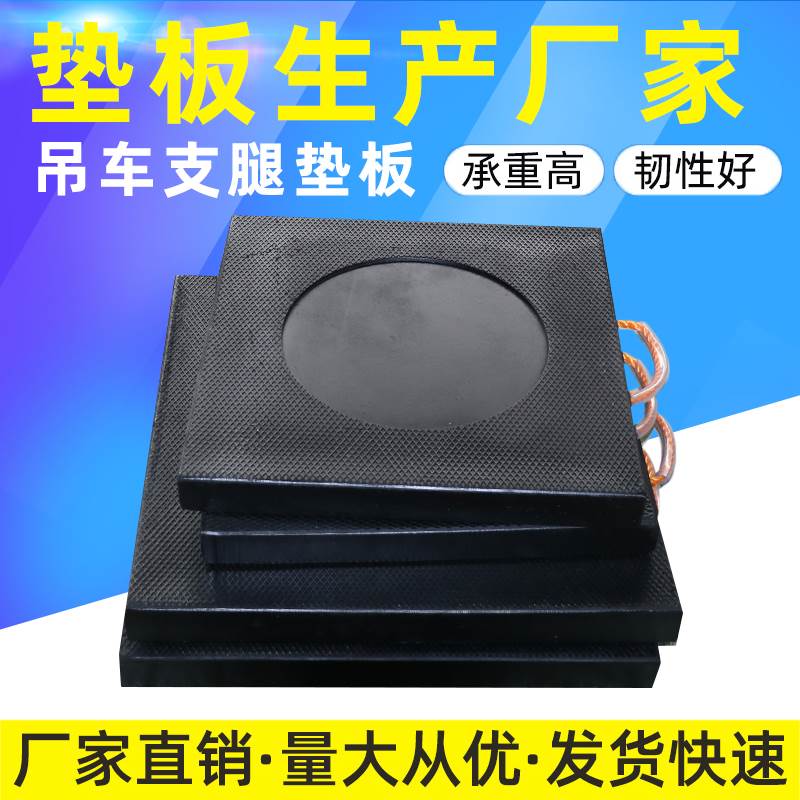 黑色吊车支腿垫板高分子复合垫板起重机防滑垫脚25吨塑料支腿垫板