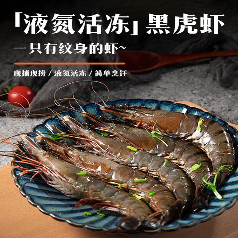 16-20规格野生特大号黑虎虾 8-10/斤 新鲜速冻锁鲜 3斤/盒