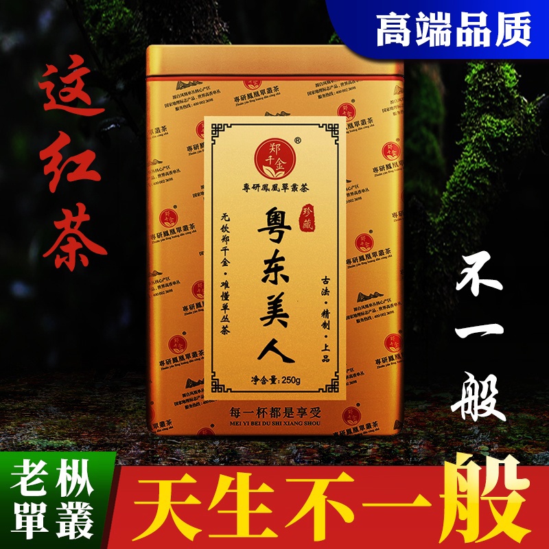 高山生态单丛红茶粤东美人正宗凤凰单枞茶乌岽潮州茶叶郑千金_食品饮料 