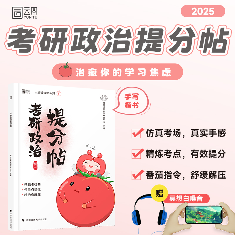 2026考研政治字帖考研提分帖  英语练字提分帖 衡水体核心词