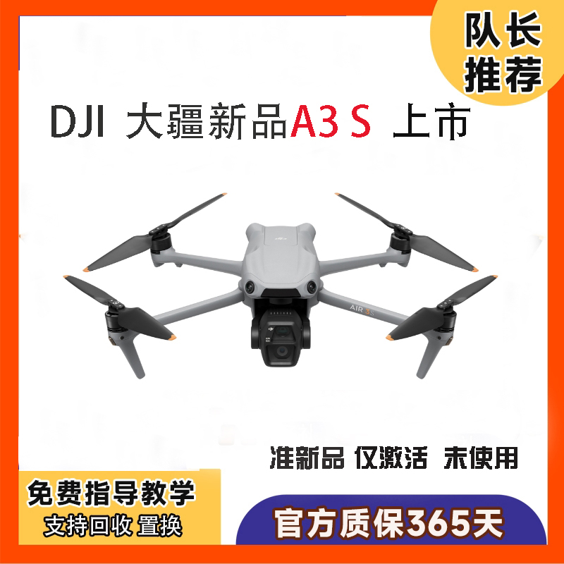 未拆封 DJI/大疆 仅激活未使用Air3S夜景全向避障无人机