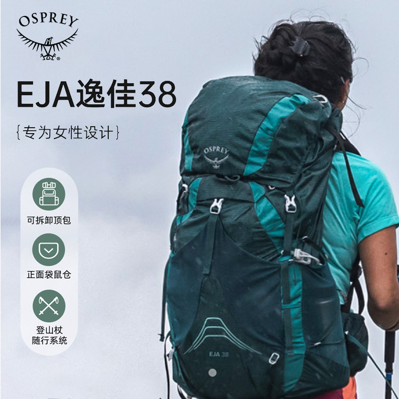 OSPREY 逸佳38L/48L 小鹰背包 户外登山休闲运动双肩包 登山包