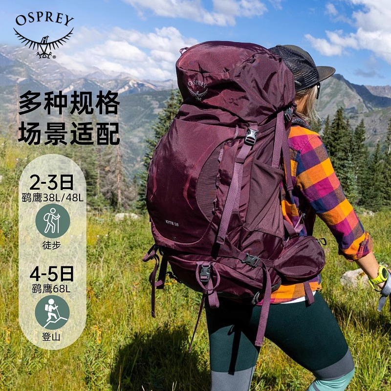 OSPREY KYTE 鹞鹰58L/68L 户外登山包 双肩包女 徒步背包 登山包