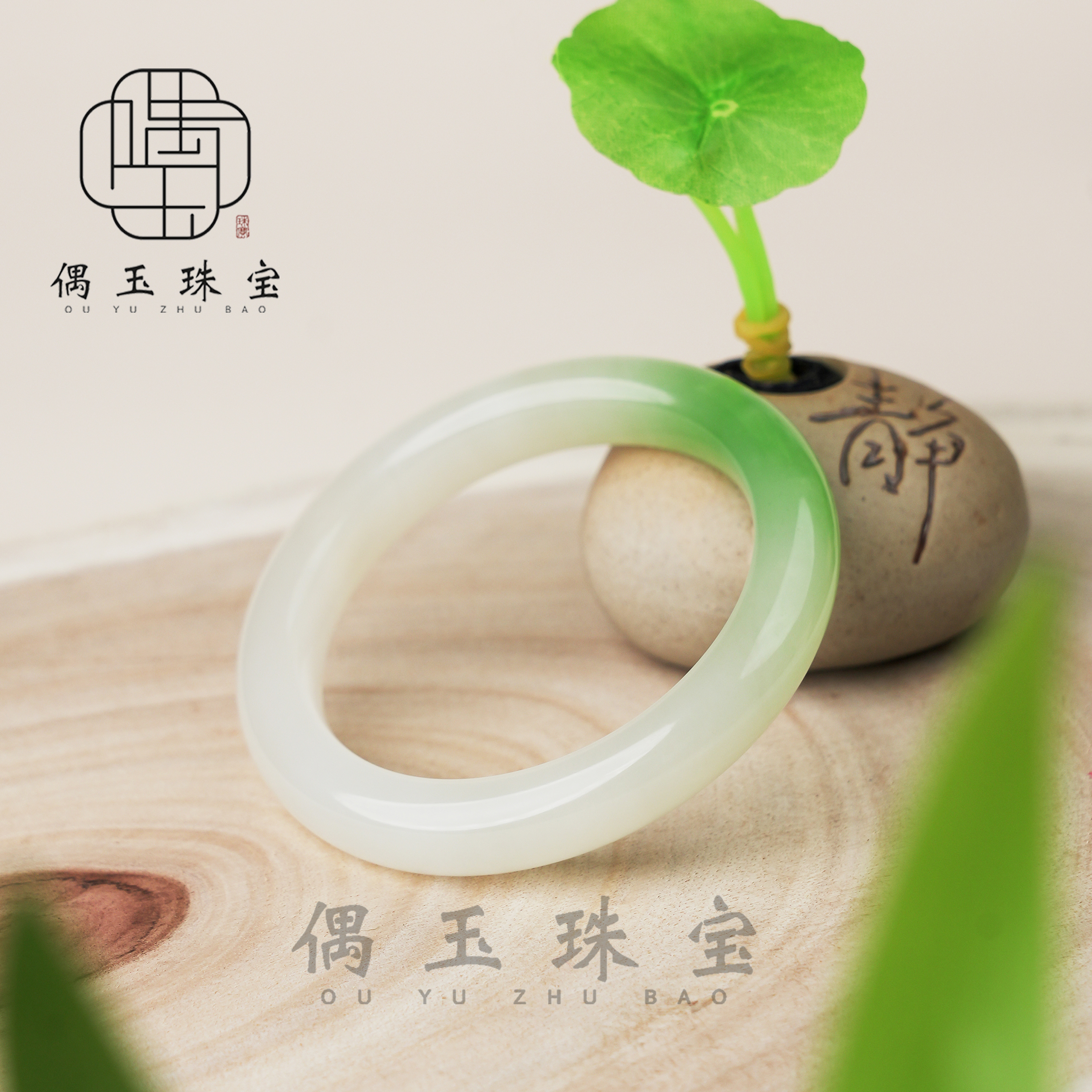 偶玉珠宝 和田玉翠青手镯 平安镯-天然珠宝多样性发一