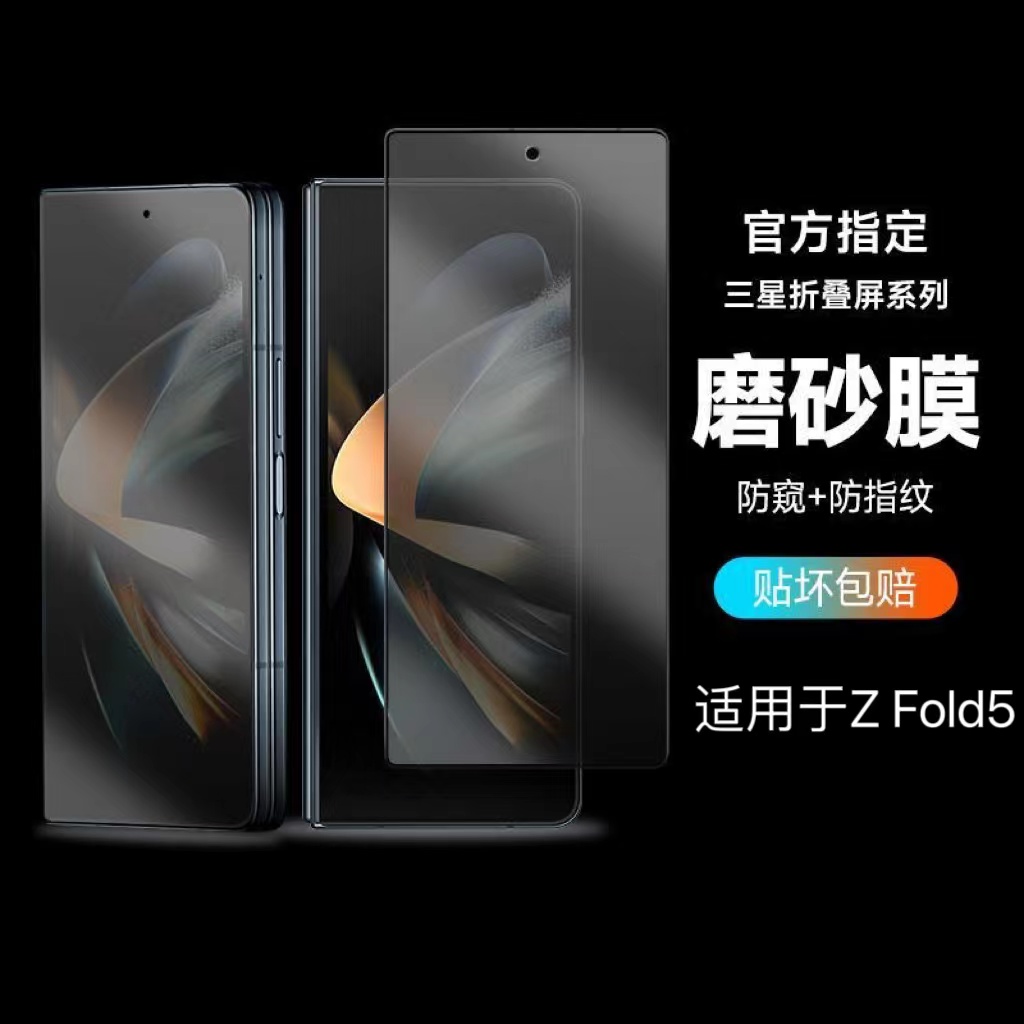 元族三星fold5手机膜磨砂防窥钢化膜W24折叠屏不顶壳版专用贴膜